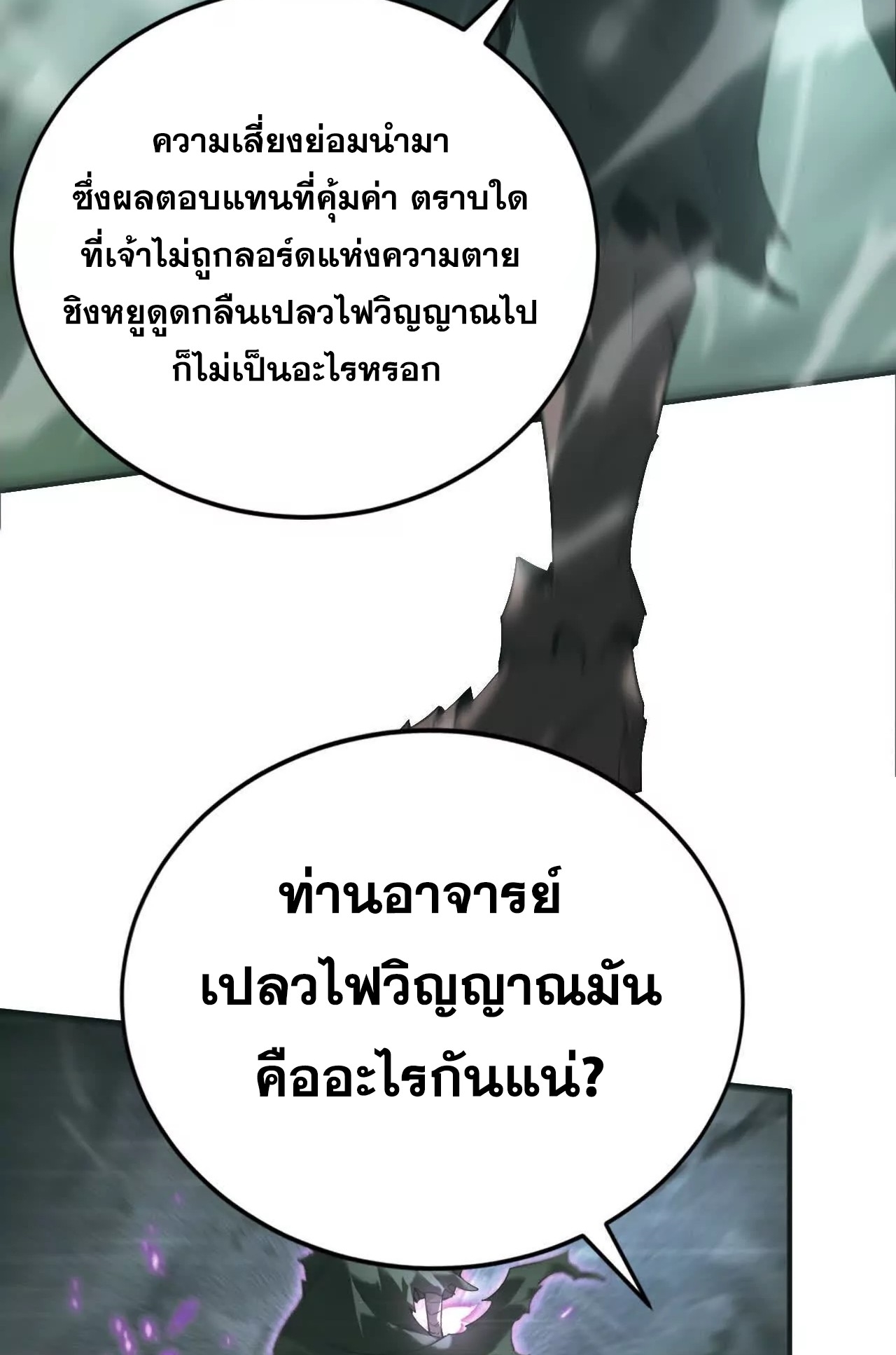 ยอดคน ณ โลกออนไลน์ ตอนที่ 16 หน้า 55