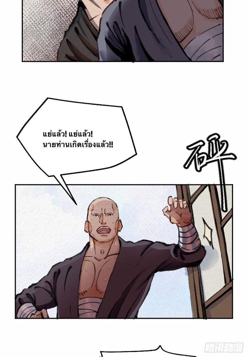 นักล่าปีศาจมือฉกรรจ์ ตอนที่ 3 หน้า 10