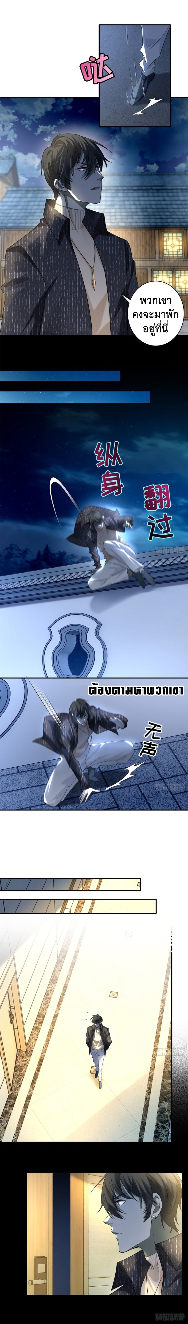 บุรุษไปรษณีย์ไม่จำกัด ตอนที่ 132 หน้า 6