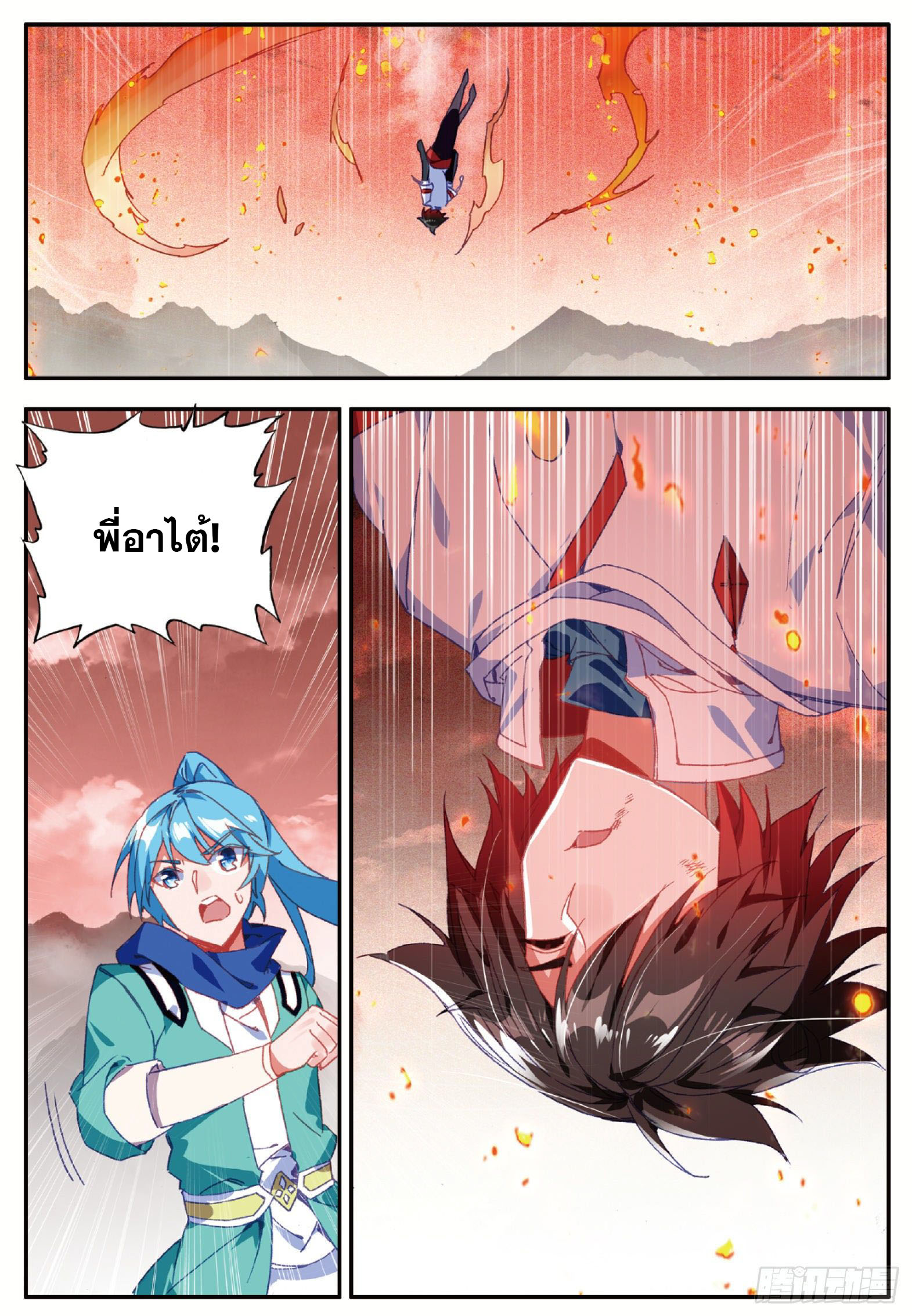 Shanlian de Sishen ยมทูตผู้เมตตา ตอนที่ 26 หน้า 24