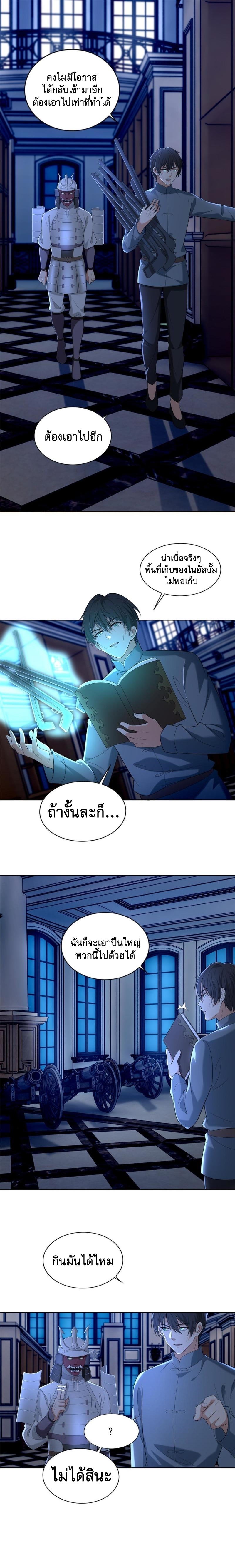 บุรุษไปรษณีย์ไม่จำกัด ตอนที่ 254 หน้า 2
