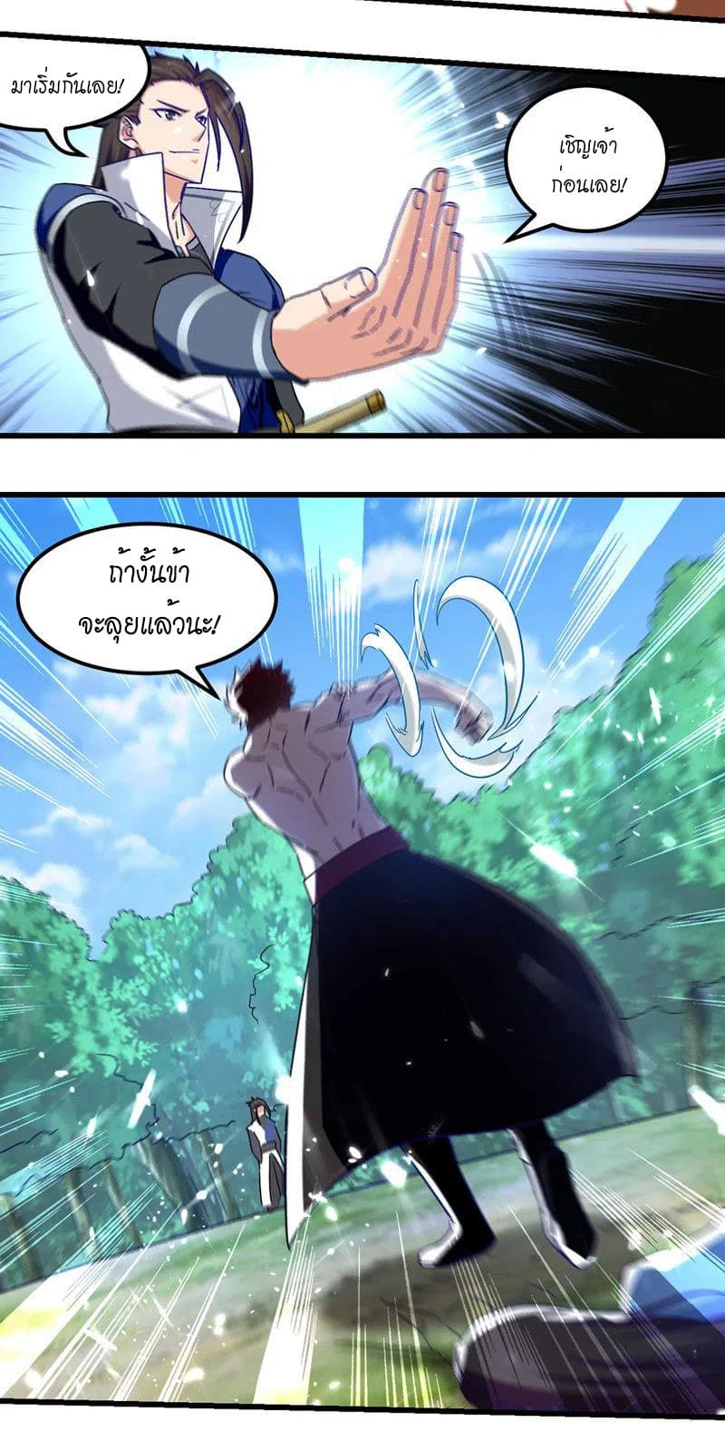 Peerless Martial Spirit ตอนที่ 57 หน้า 5