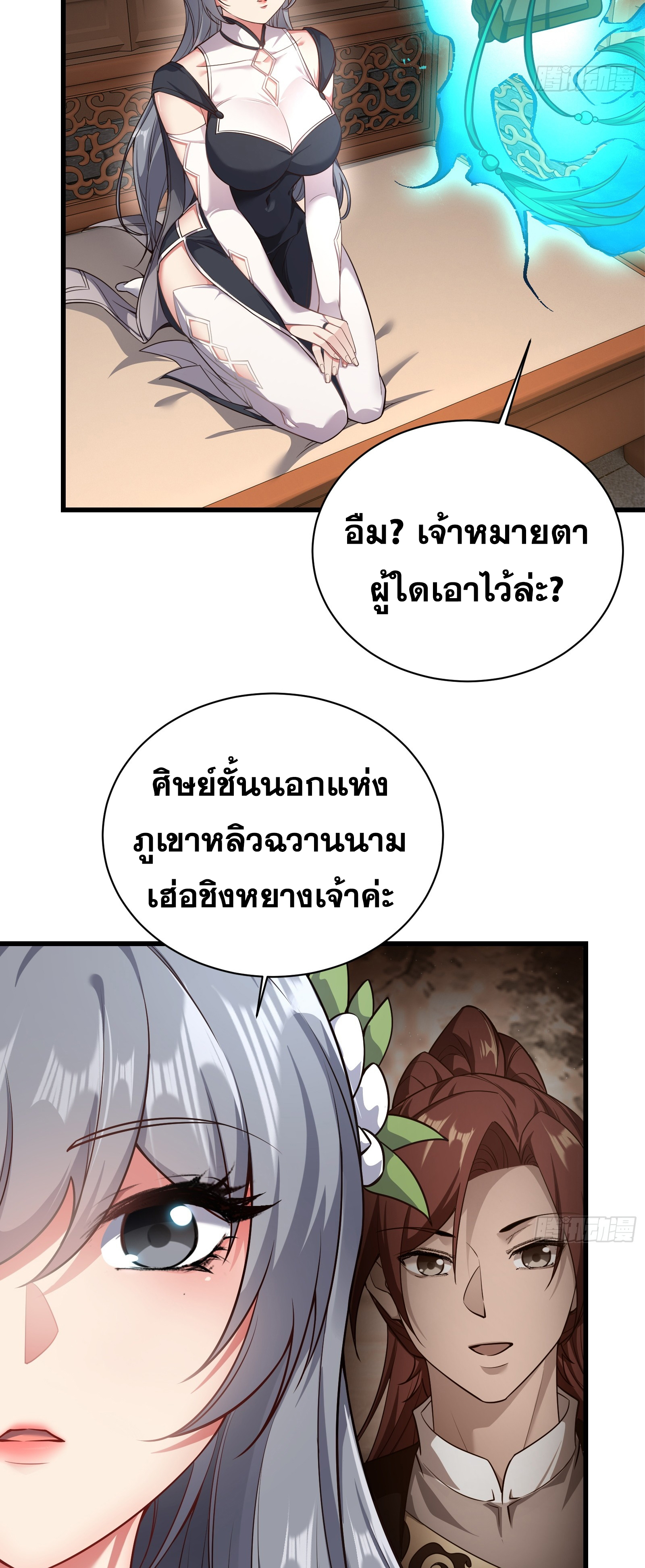 ข้ามโลกมาเป็นNPC ตอนที่ 17 หน้า 30