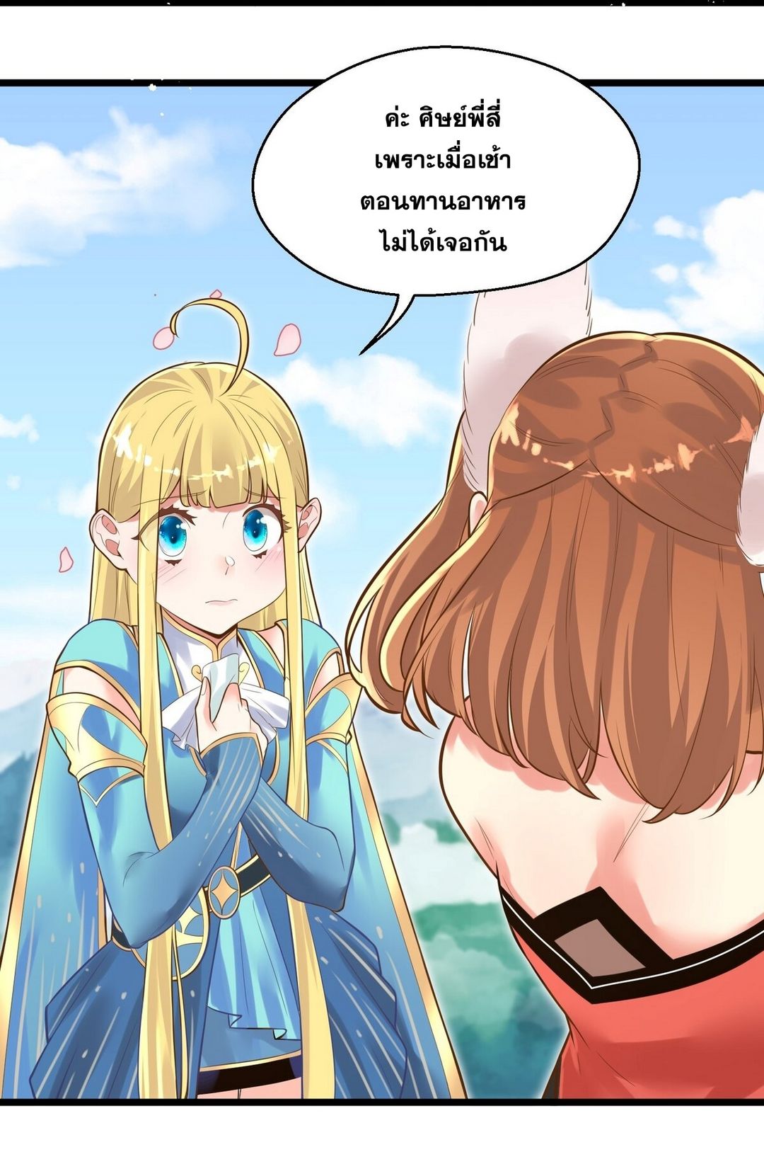 Surrounded By Monsters I Found A Little Witch ถูกปีศาจรายล้อม ข้าเก็บแม่มดน้อยขึ้นมา (ตัดจบ) ตอนที่ 6 หน้า 8