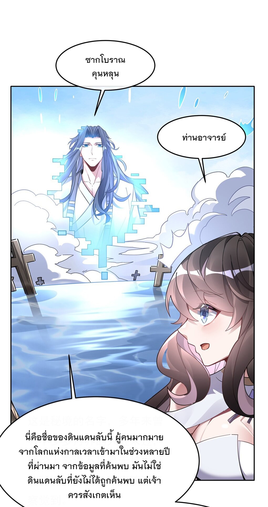 ศิษย์ของข้าล้วนมีอนาคตที่ยิ่งใหญ่ (ชนจีน) ตอนที่ 121 หน้า 28