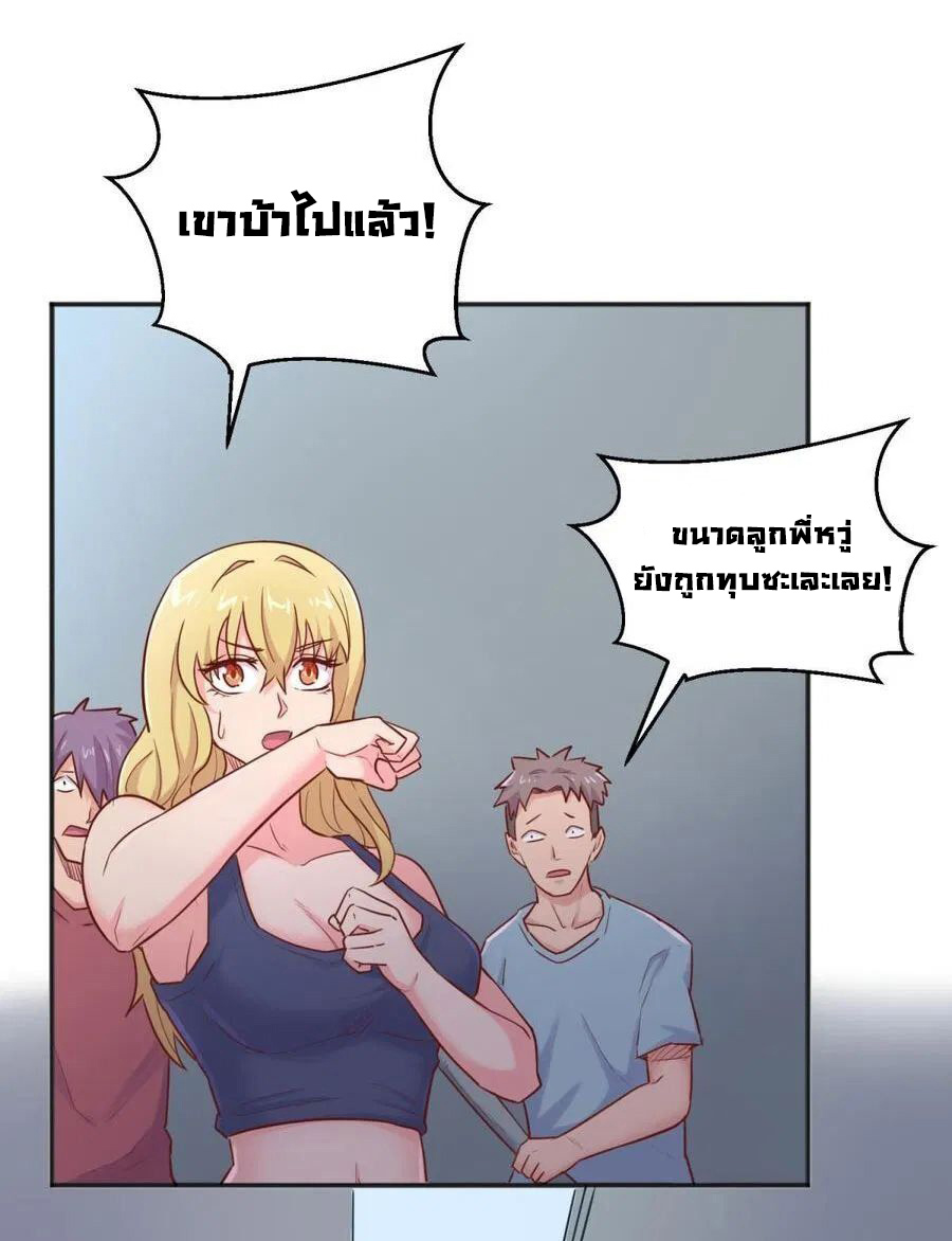 เทพเซียนหมอ ของยัยเทพธิดา ตอนที่ 23 หน้า 16