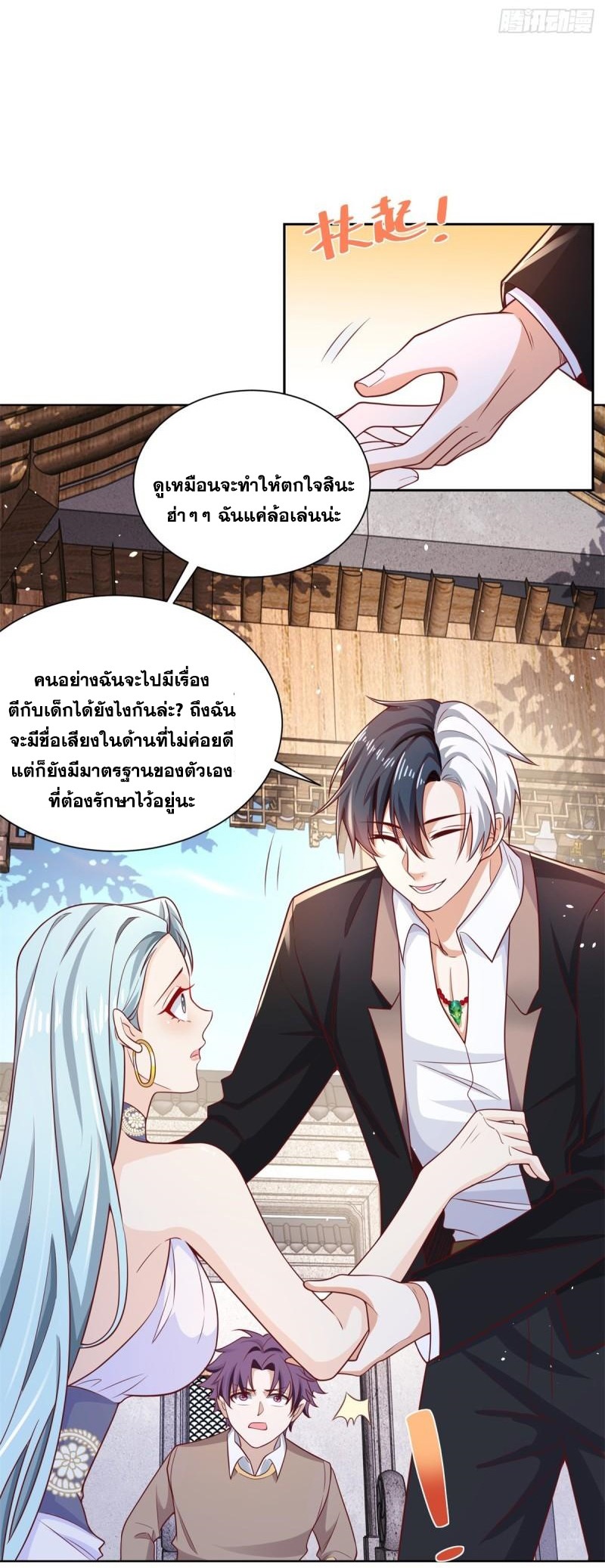 Arch villain วายร้ายระดับเทพ ตอนที่ 52 หน้า 4