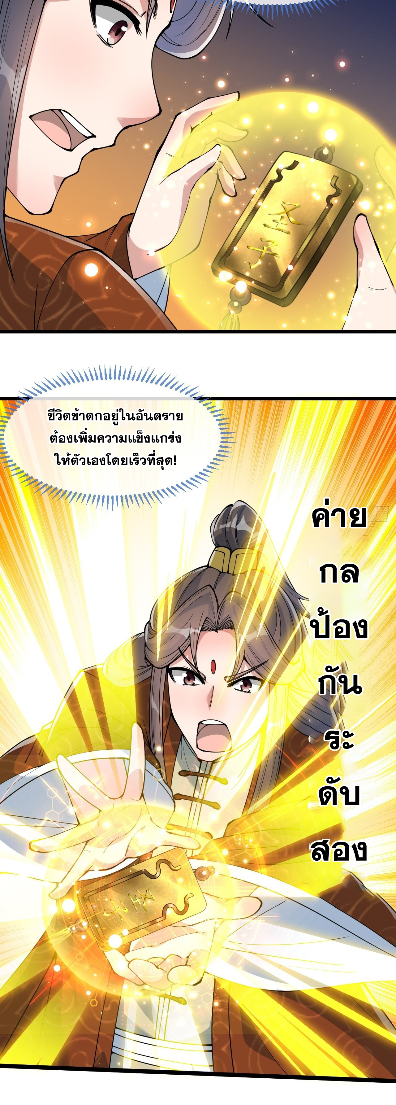 บุรุษที่มีโชค คงไม่ใช่ข้าแล้วแหละ ตอนที่ 71 หน้า 30