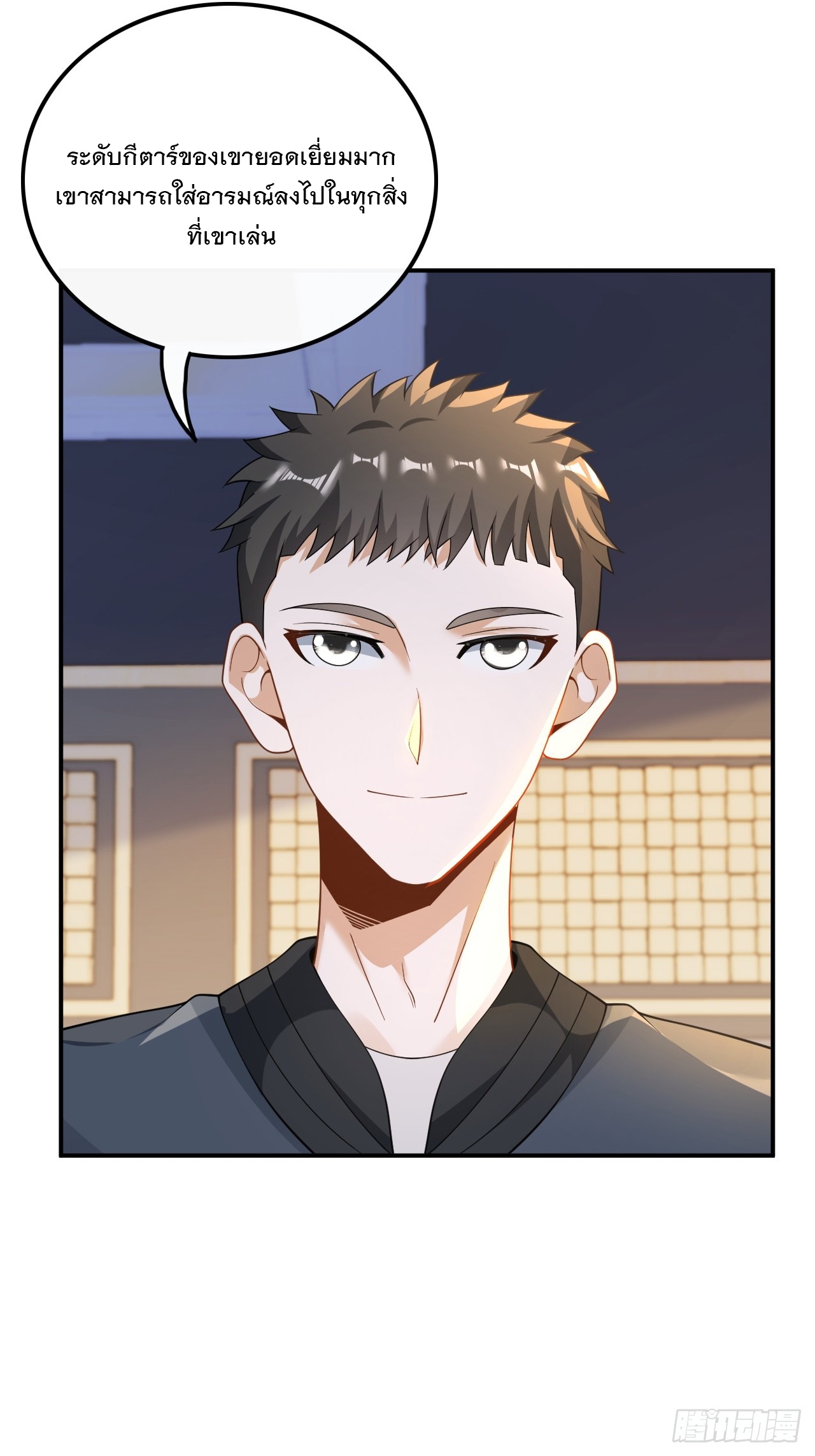 เกิดใหม่เป็นราชาแห่งวงการบันเทิง ตอนที่ 24 หน้า 25
