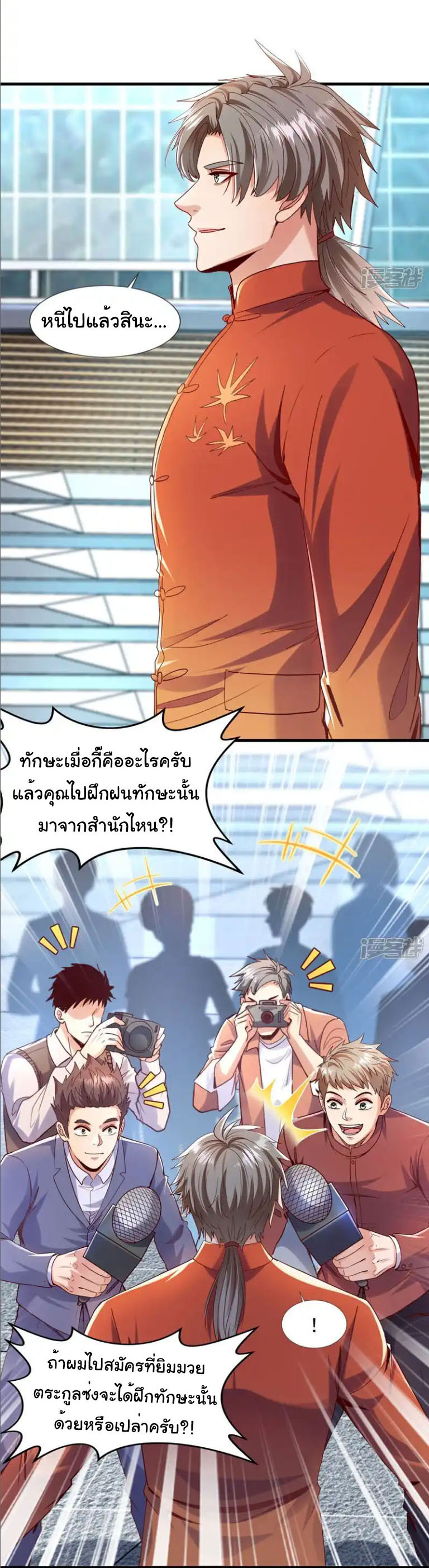 Chu Chen, the trash son-in-law ตอนที่ 152 หน้า 10
