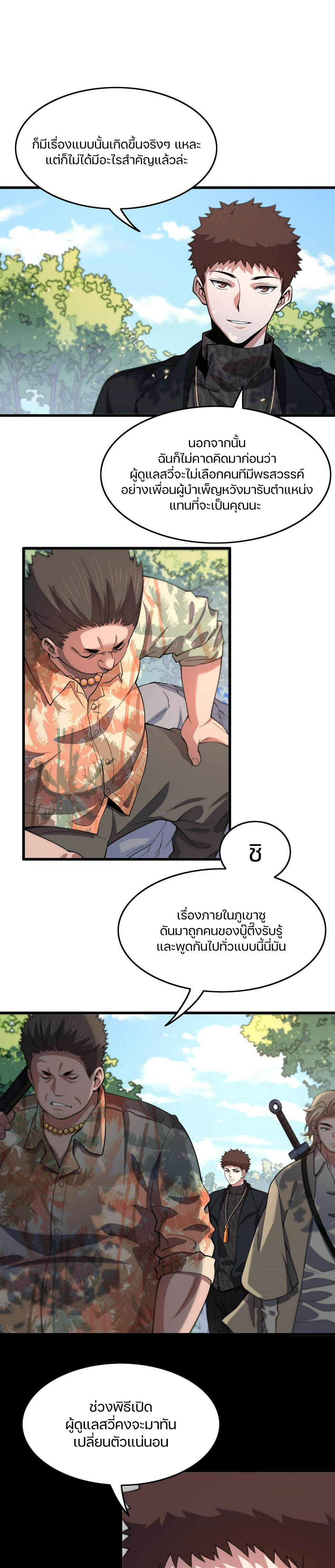 The Grand Master came down from the mountain ตอนที่ 63 หน้า 2