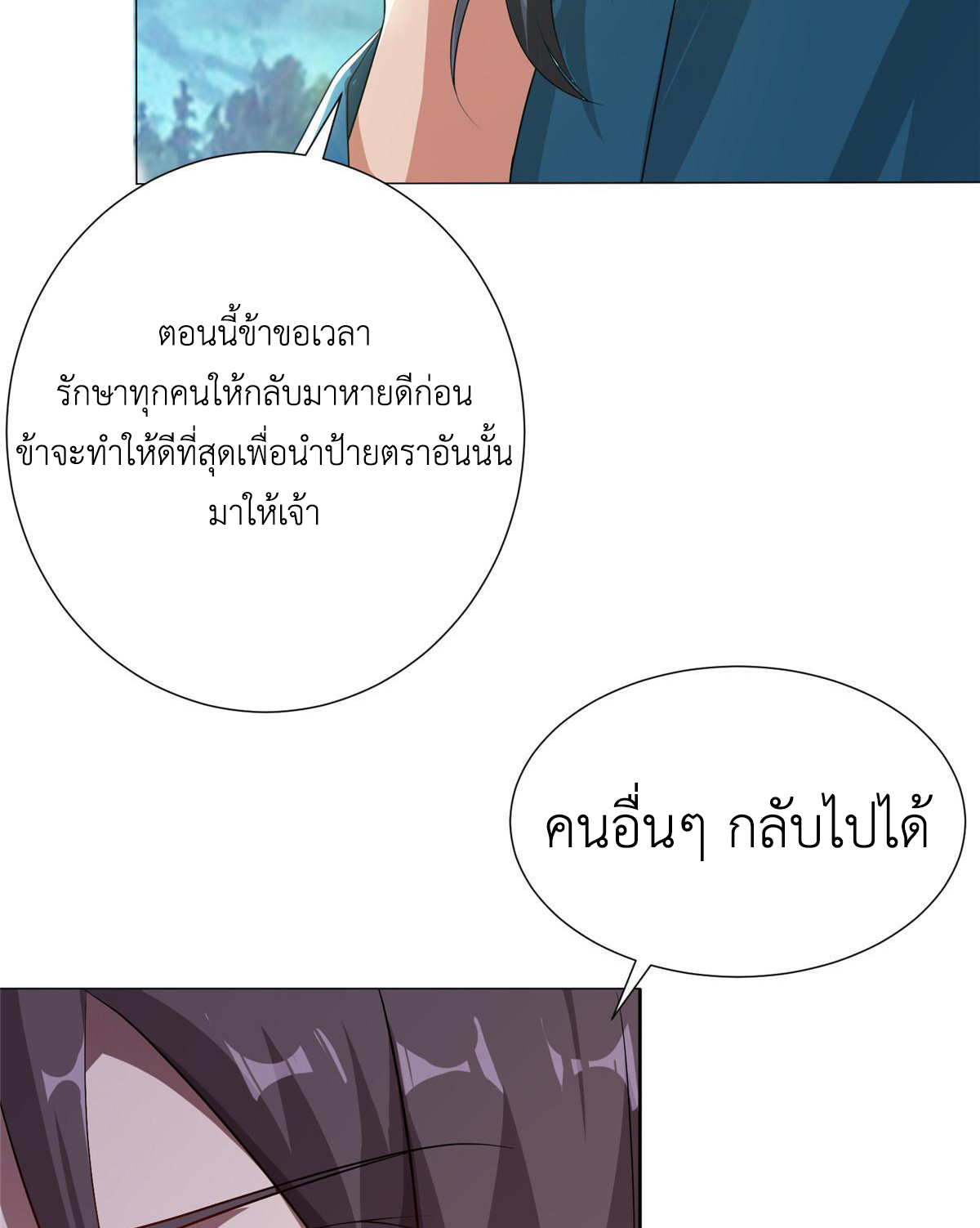 (ชนจีน) Dragon Master (จูหมิง นักรบเซียนมังกร) ตอนที่ 168 หน้า 48