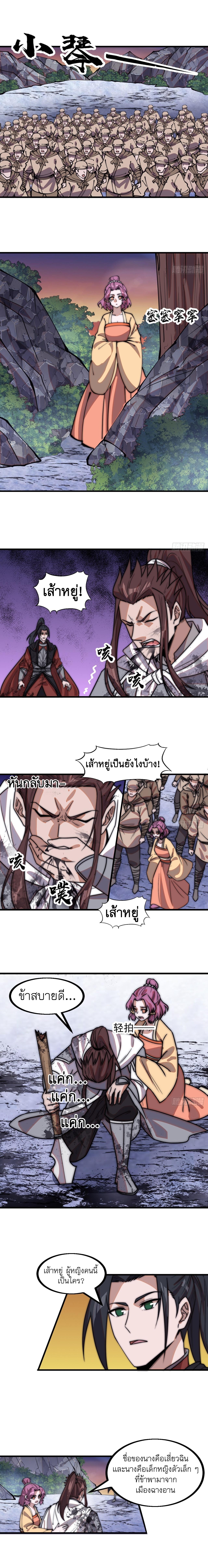 Starting a Mountain ตอนที่ 473 หน้า 8