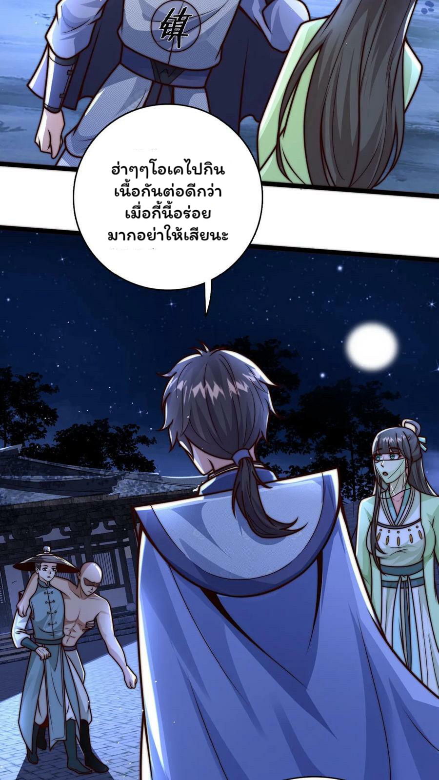 ระบบไร้เทียมทานเมื่อถูกปีศาจโจมตี ตอนที่ 24 หน้า 16