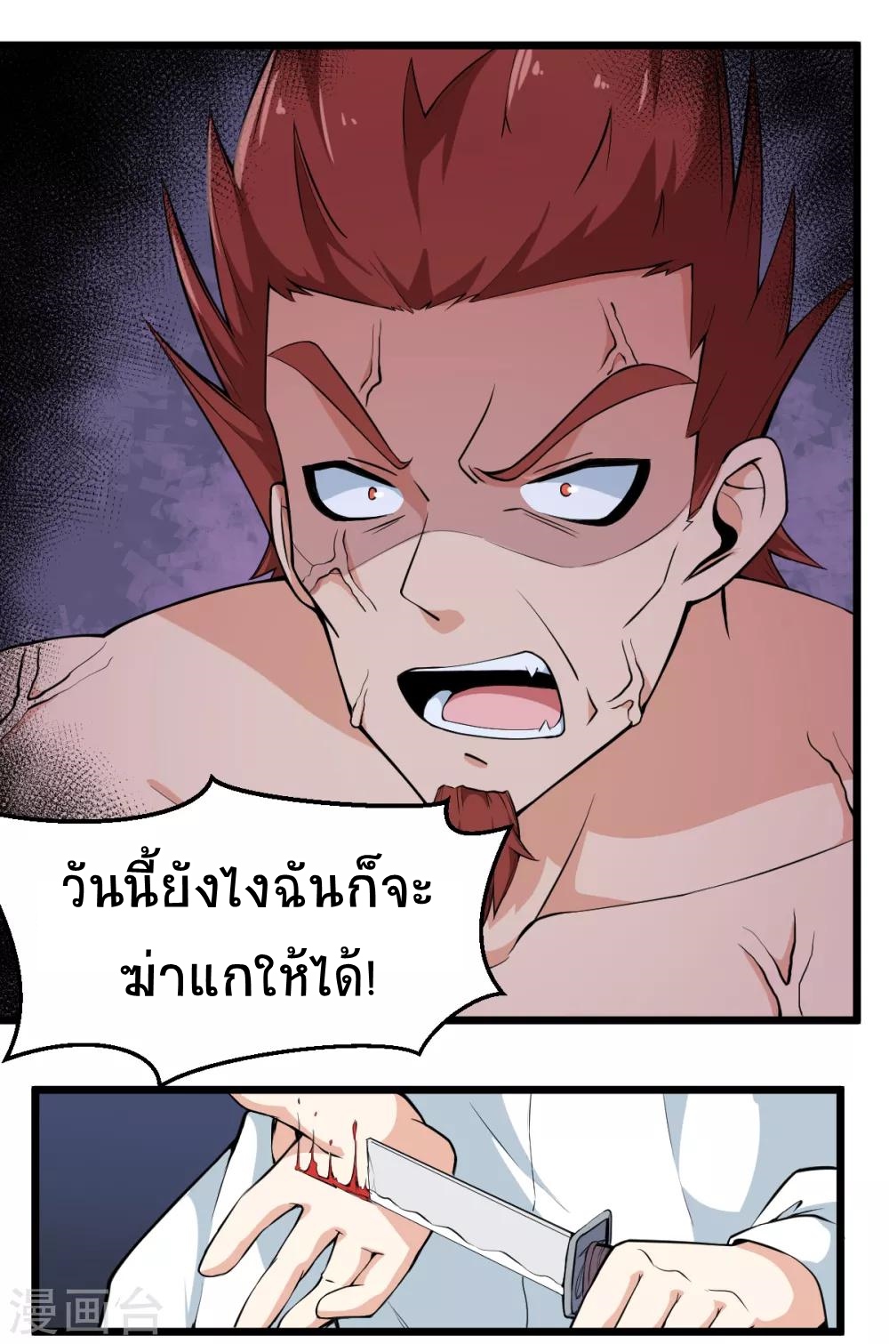 สุดยอดระบบอาจารย์ ตอนที่ 8 หน้า 3