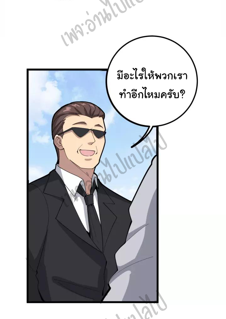 Bad Hand Witch Doctor สุดยอดพ่อมดหมอผี ตอนที่ 94 หน้า 41
