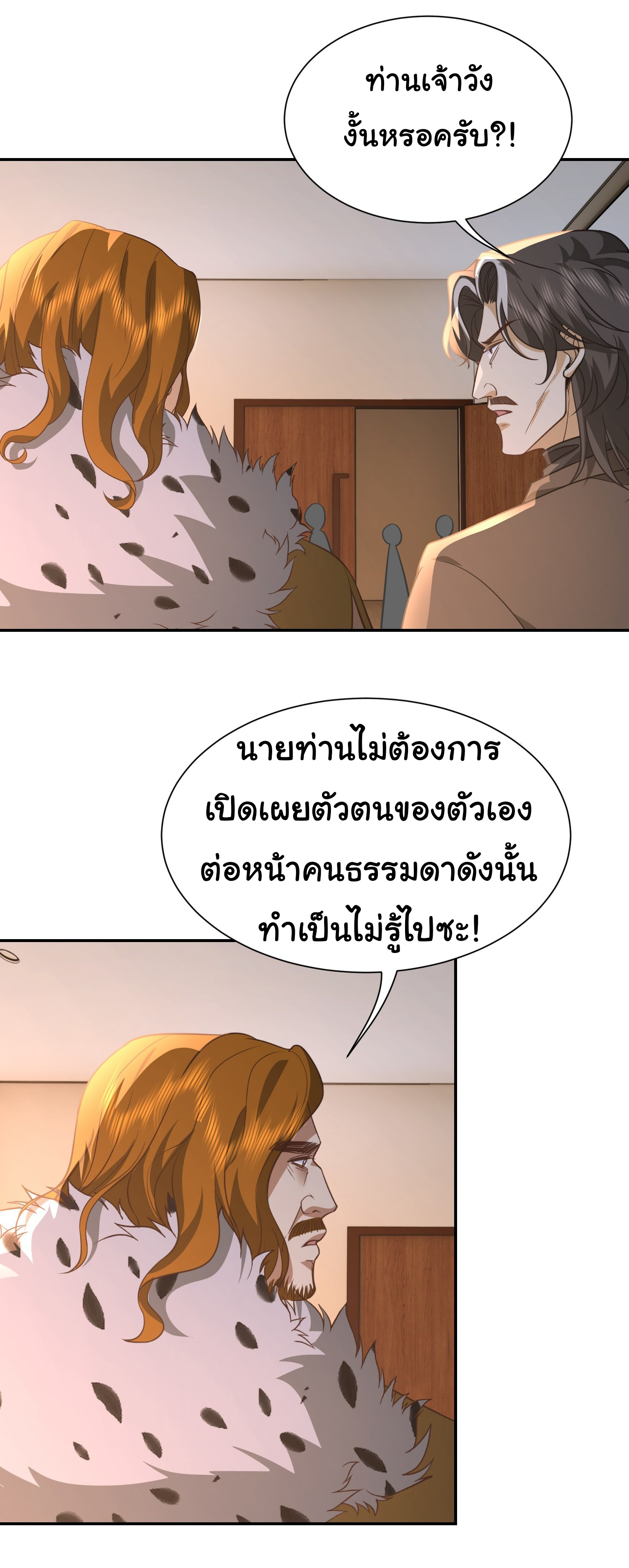 คำสั่งราชามังกร! ตอนที่ 34 หน้า 28