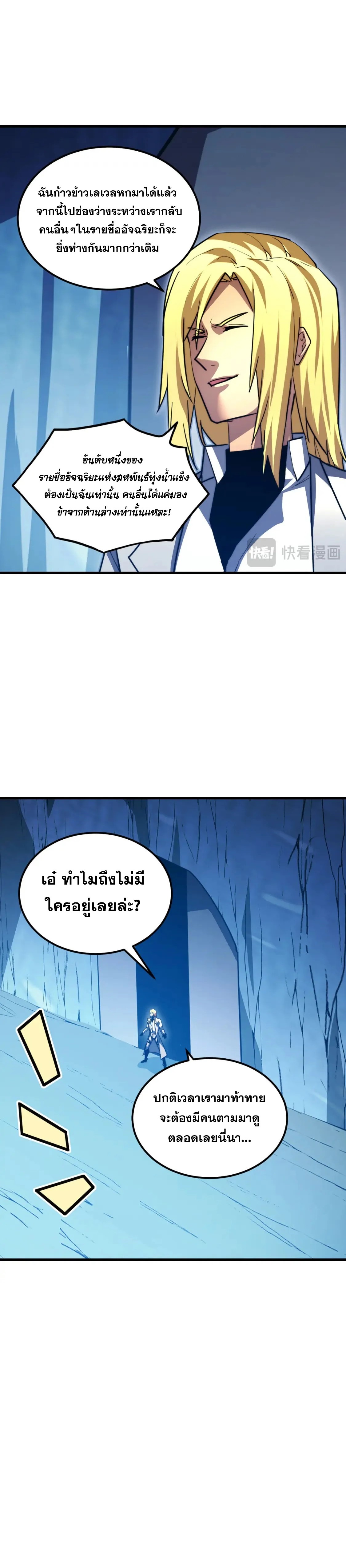 Rise From The Rubble |  เศษซากวันสิ้นโลก ตอนที่ 262 หน้า 14
