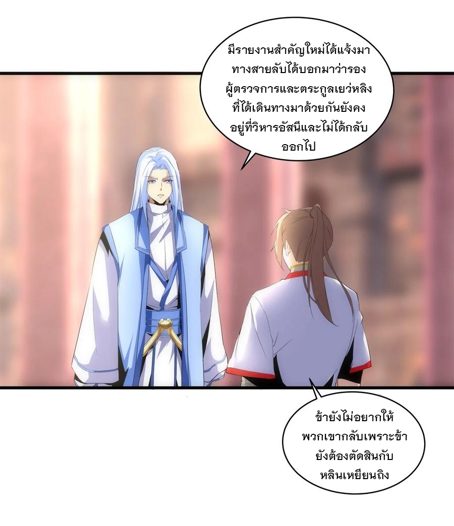 มหาเทพเอกะหมื่นบรรพกาล (จบ) ตอนที่ 57 หน้า 7