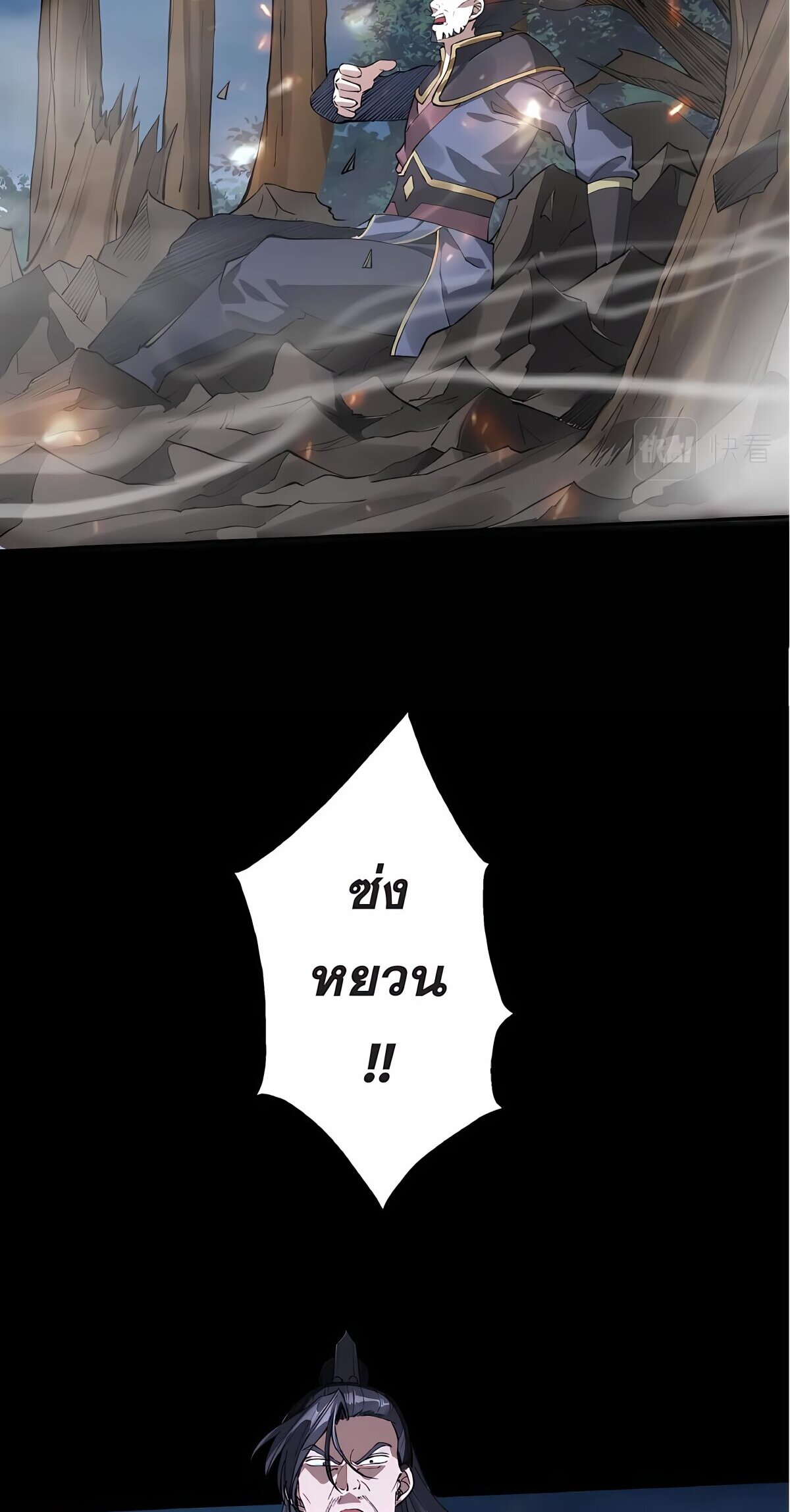 Starting with the Transmigration เกิดใหม่ในต่างโลกกับระบบคำสาปมรณะ (ชนจีน) ตอนที่ 20 หน้า 14