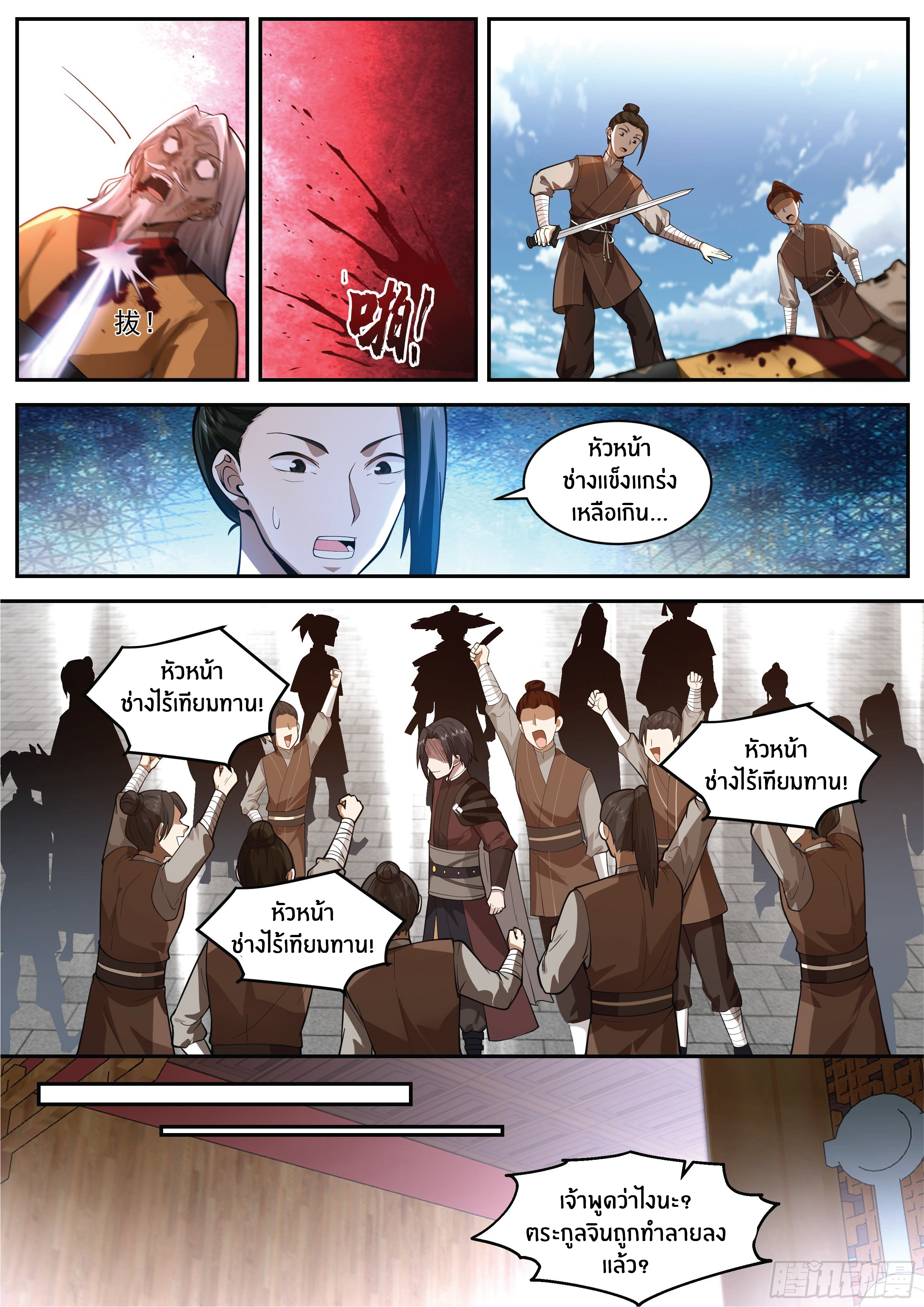 ดาบที่แกร่งขึ้นจากการฆ่า ตอนที่ 17 หน้า 11