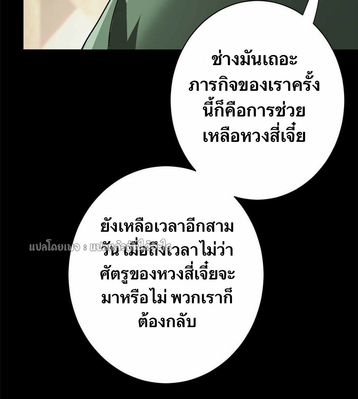 รูเล็ตเวิลด์ สุ่มไอเทมเอาชีวิตรอด ตอนที่ 124 หน้า 22