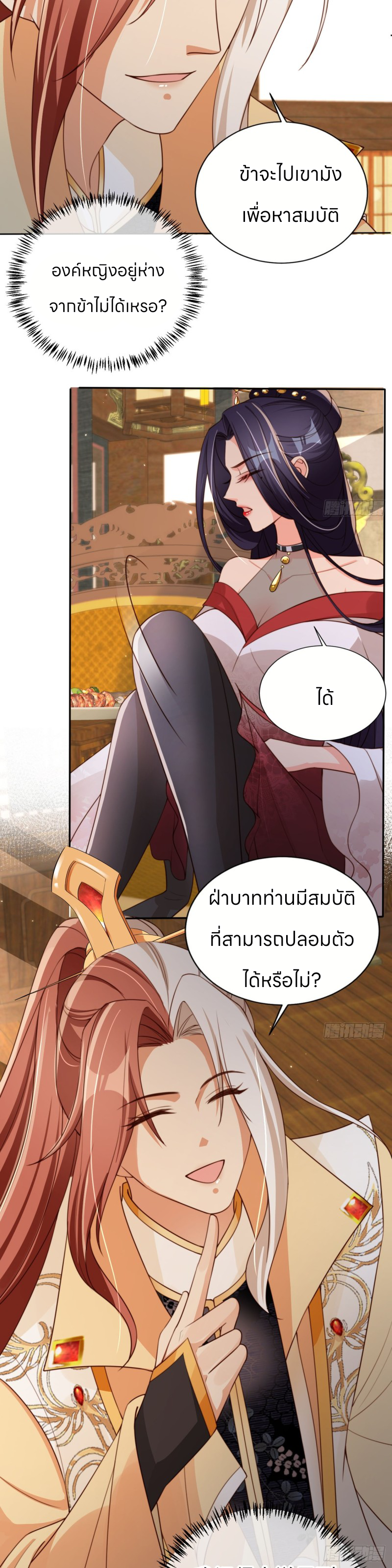 ระบบแย่งชิงโชคลาภ ตอนที่ 62 หน้า 3