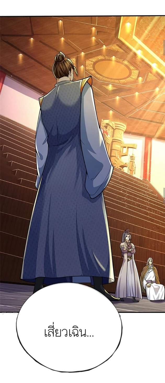 Shenwu Tianzun ตอนที่ 9 หน้า 9