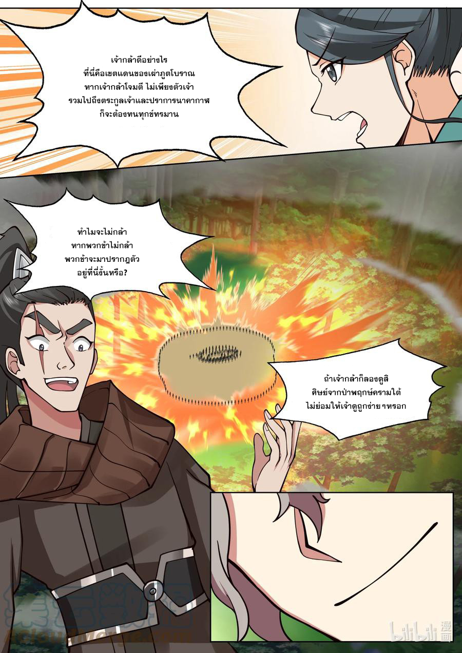 เทพสายฟ้า ราชาสงคราม ตอนที่ 683 หน้า 6