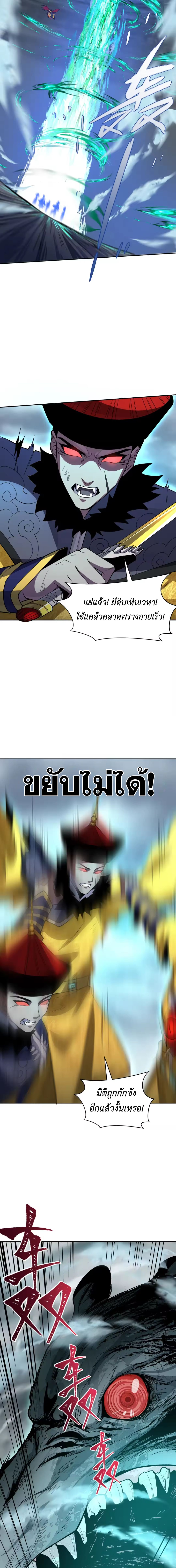 Era of the Haunted - ยุคสมัยแห่งภูตผี ตอนที่ 307 หน้า 9