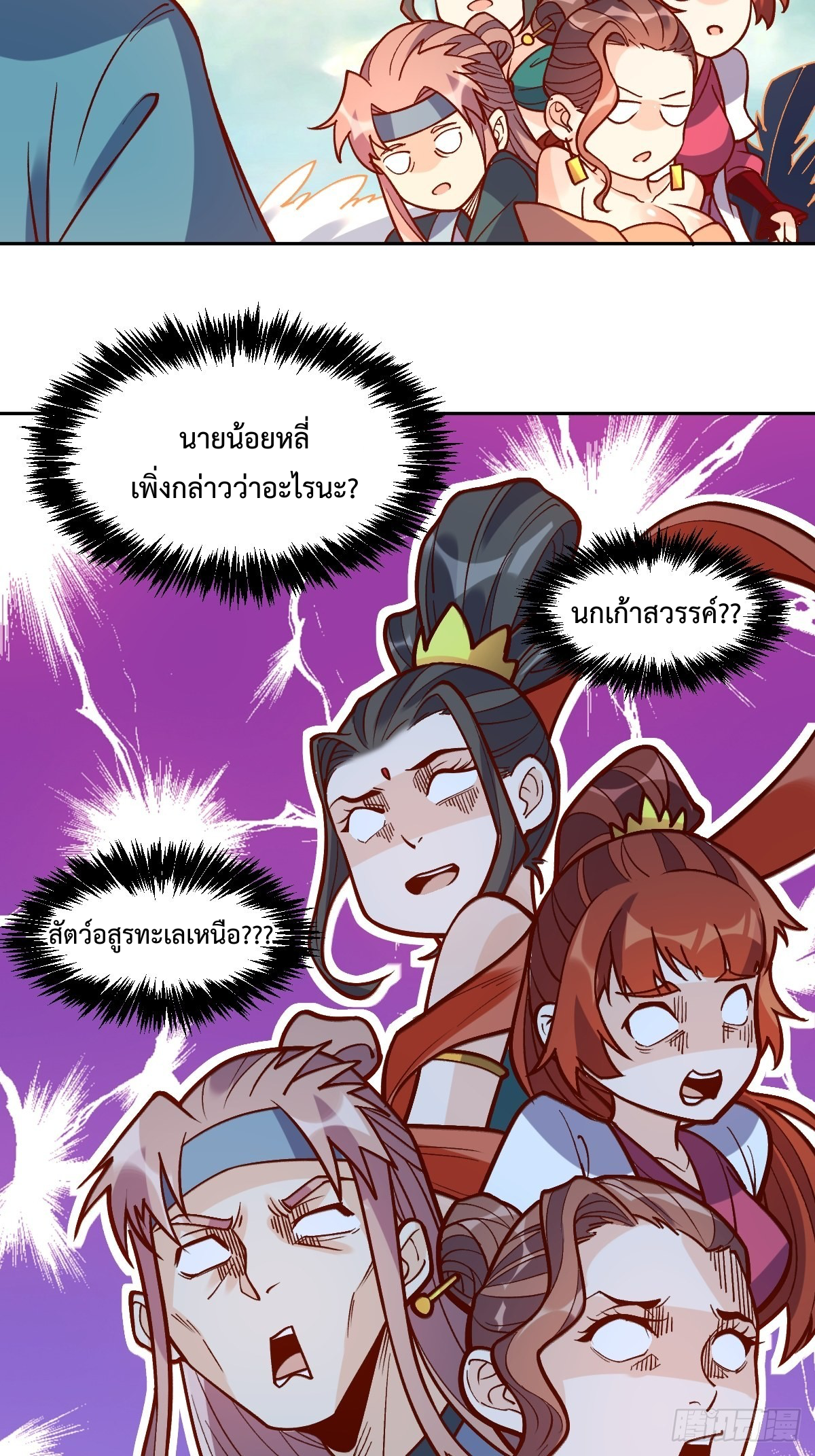 กลายเป็นว่าข้าคือจอมยุทธ์ผู้ยิ่งใหญ่ ตอนที่ 86 หน้า 34