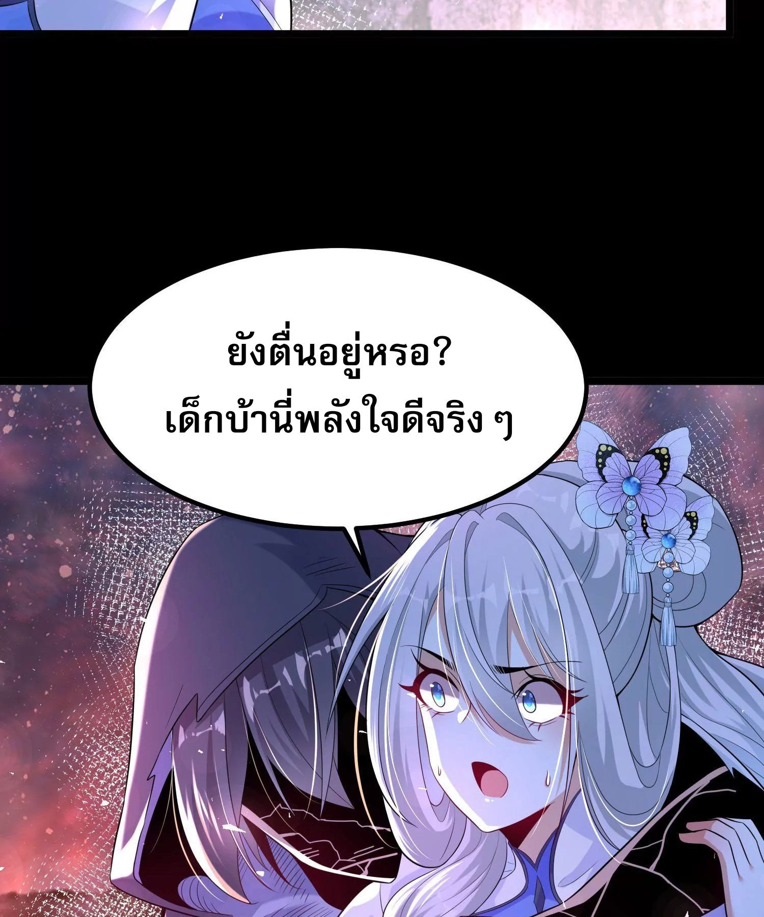 ท้าทายดินแดนพระเจ้า ตอนที่ 14 หน้า 84
