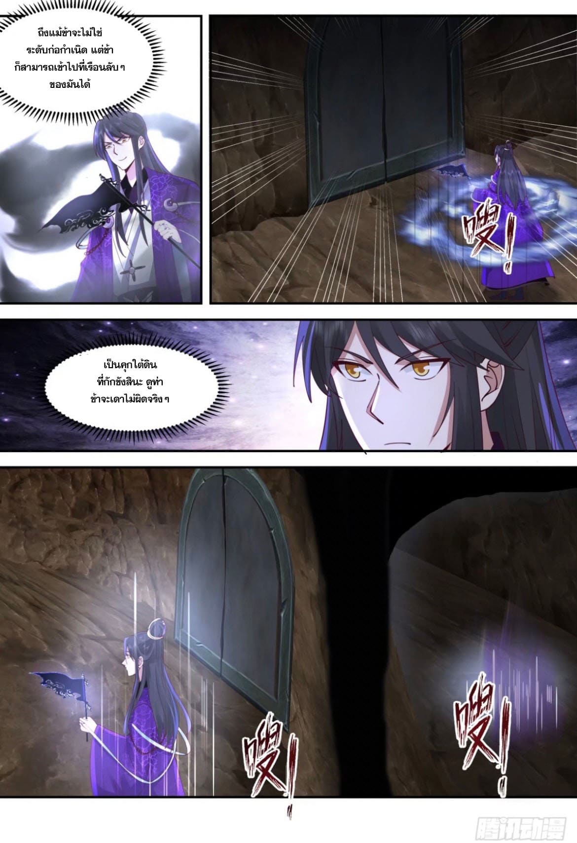 ปฐมบุรุษแห่งยุค (ทันจีน) ตอนที่ 139 หน้า 7