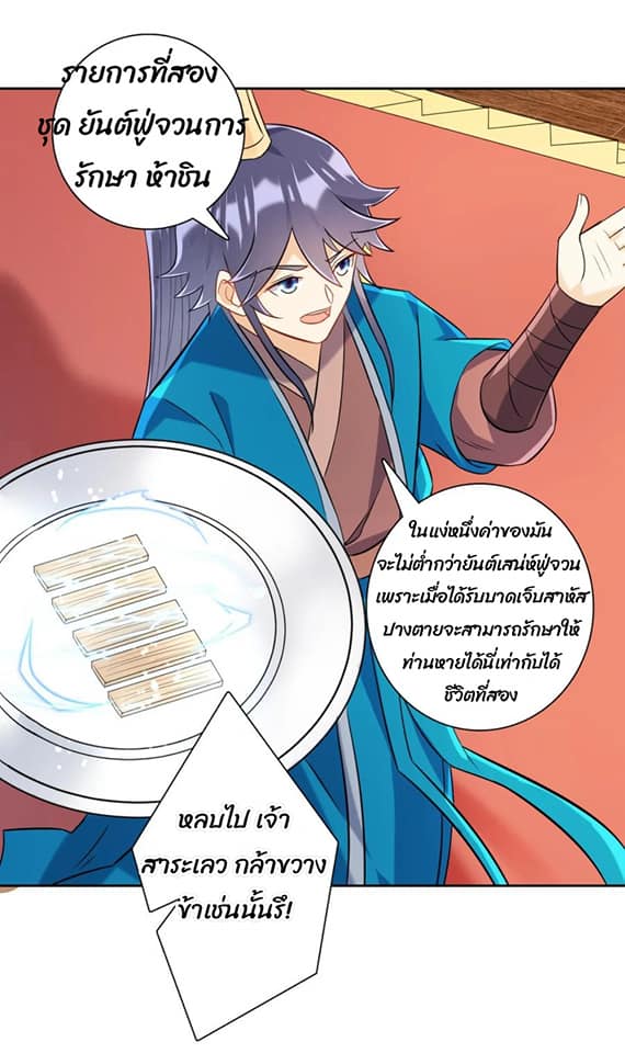 ข้ารับใช้ชั้นหนึ่ง ตอนที่ 124 หน้า 15