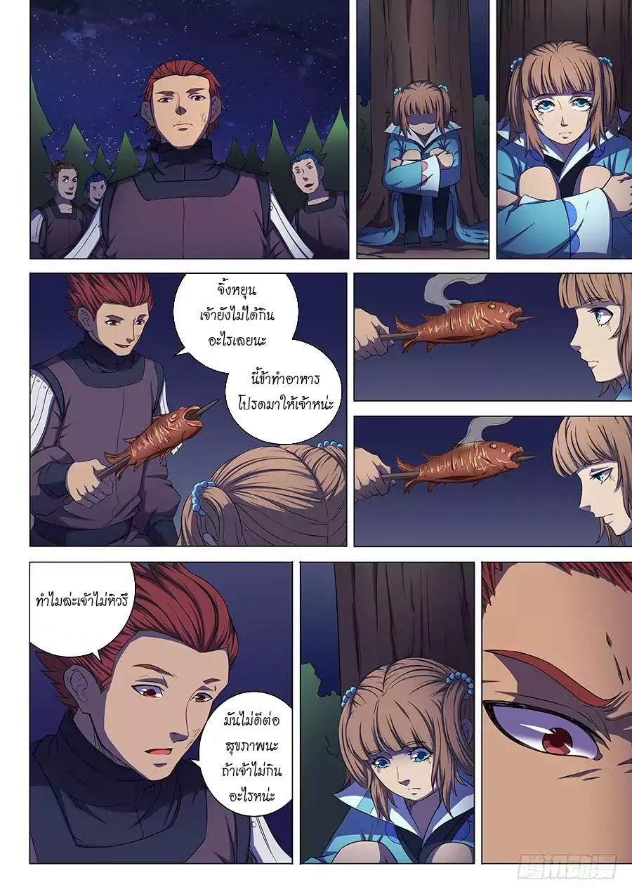 God of Martial Arts ตอนที่ 57 หน้า 19