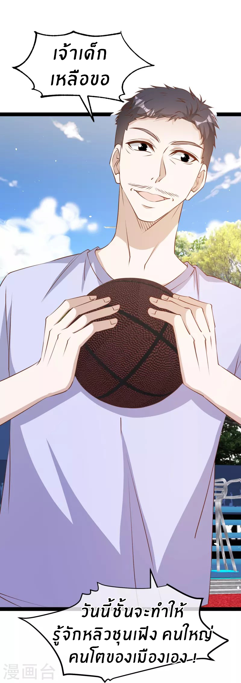 God Fisherman ตอนที่ 285 หน้า 21