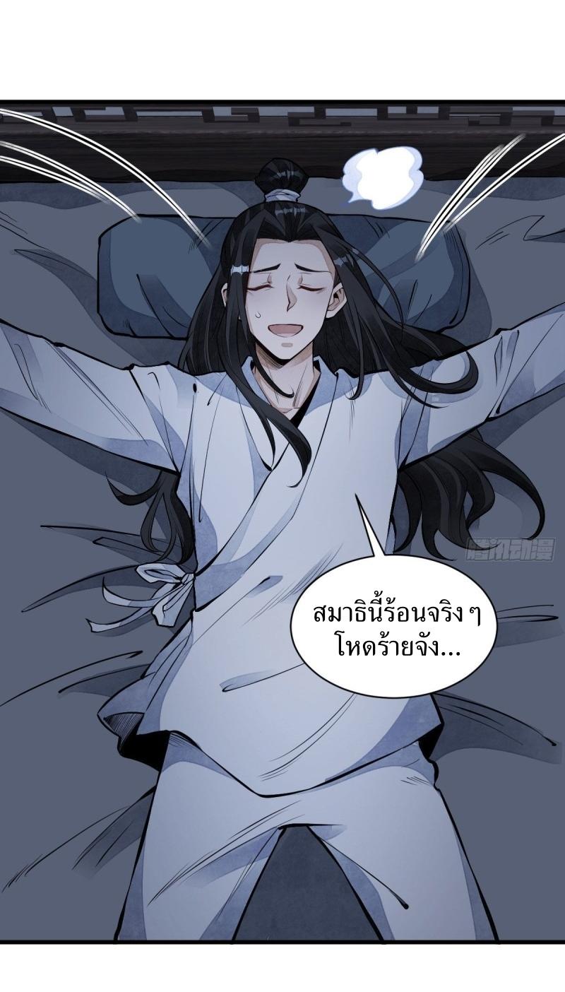 Lan Ke Qi Yuan ตอนที่ 68 หน้า 5