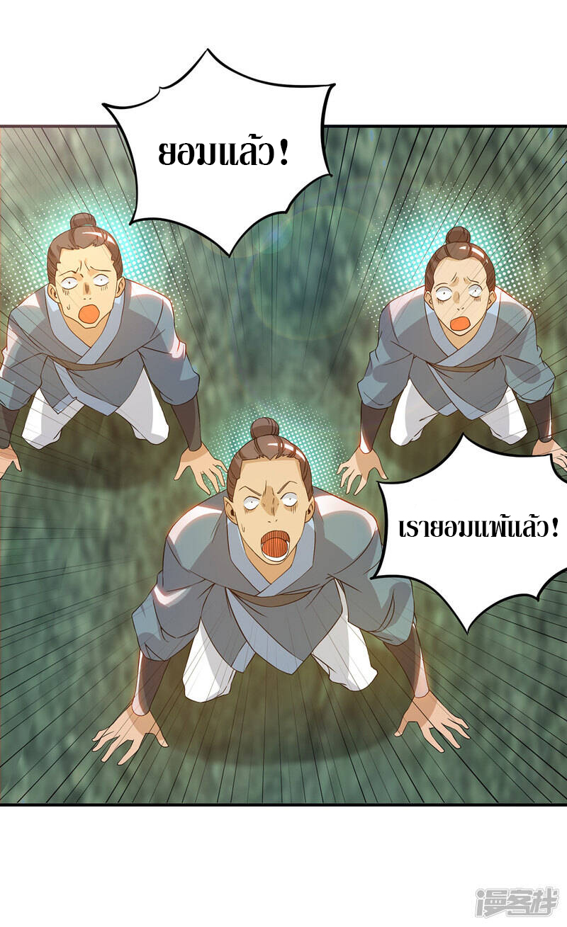 Reversal of god king จอมราชันย์ผงาดโลกันต์ ตอนที่ 31 หน้า 37