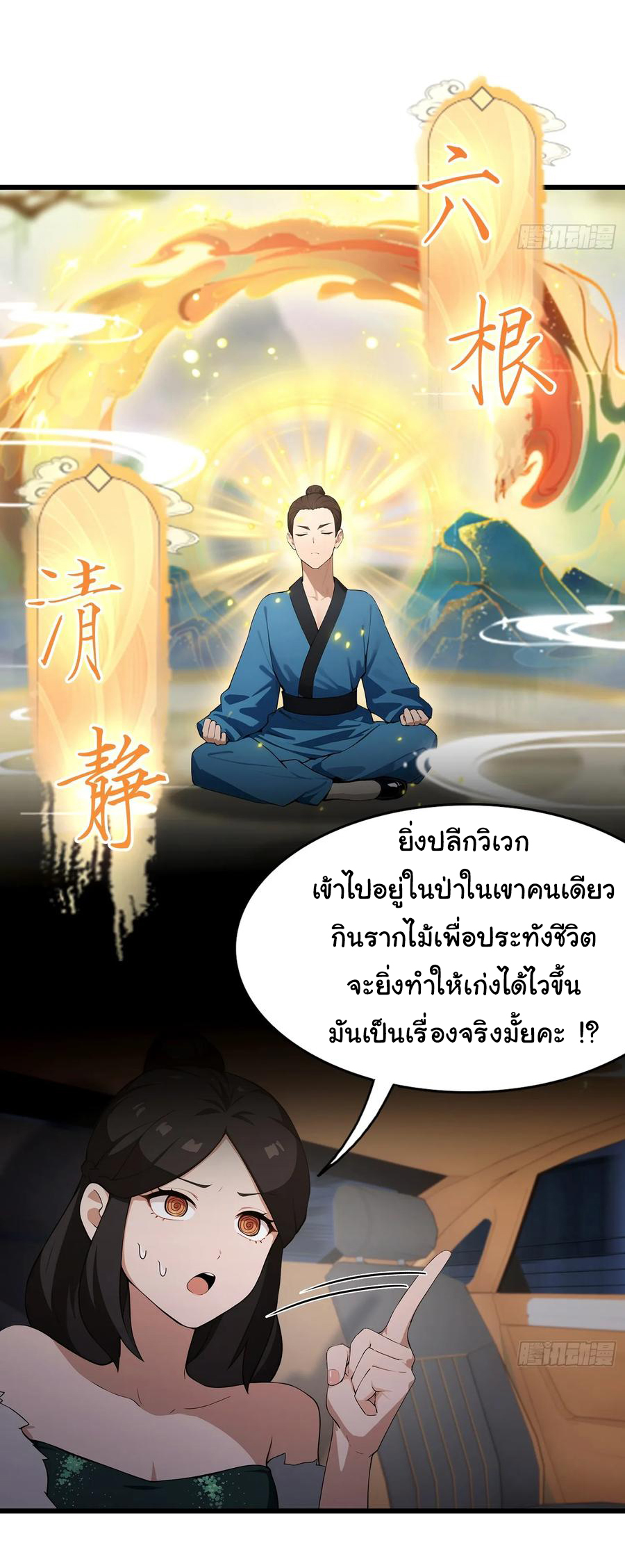 ฉันไม่อยากเป็นอาจารย์เลยจริงๆ ตอนที่ 29 หน้า 9