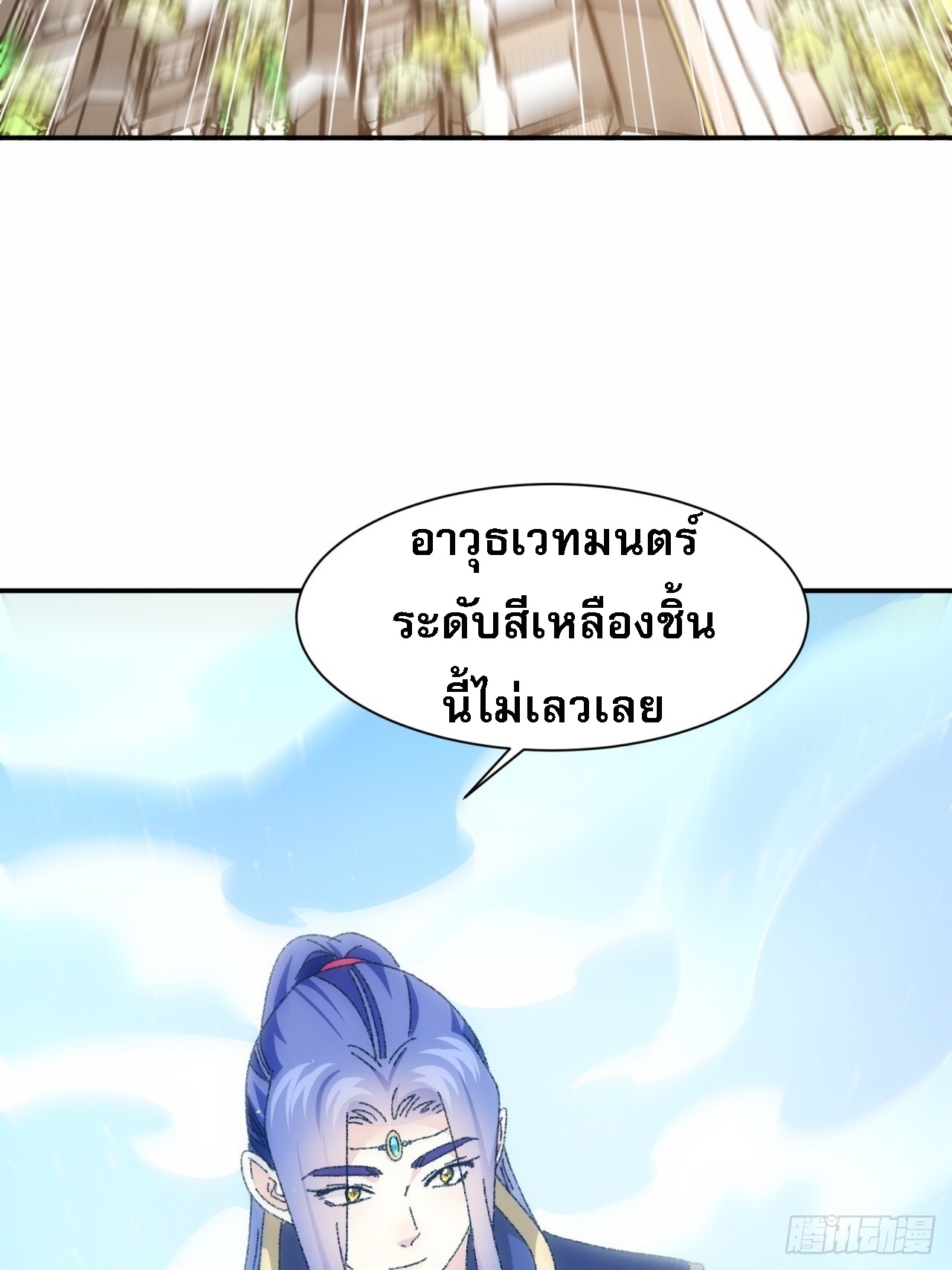 ข้าจะกำหนดชะตาตัวเอง ทันจีน ตอนที่ 118 หน้า 58