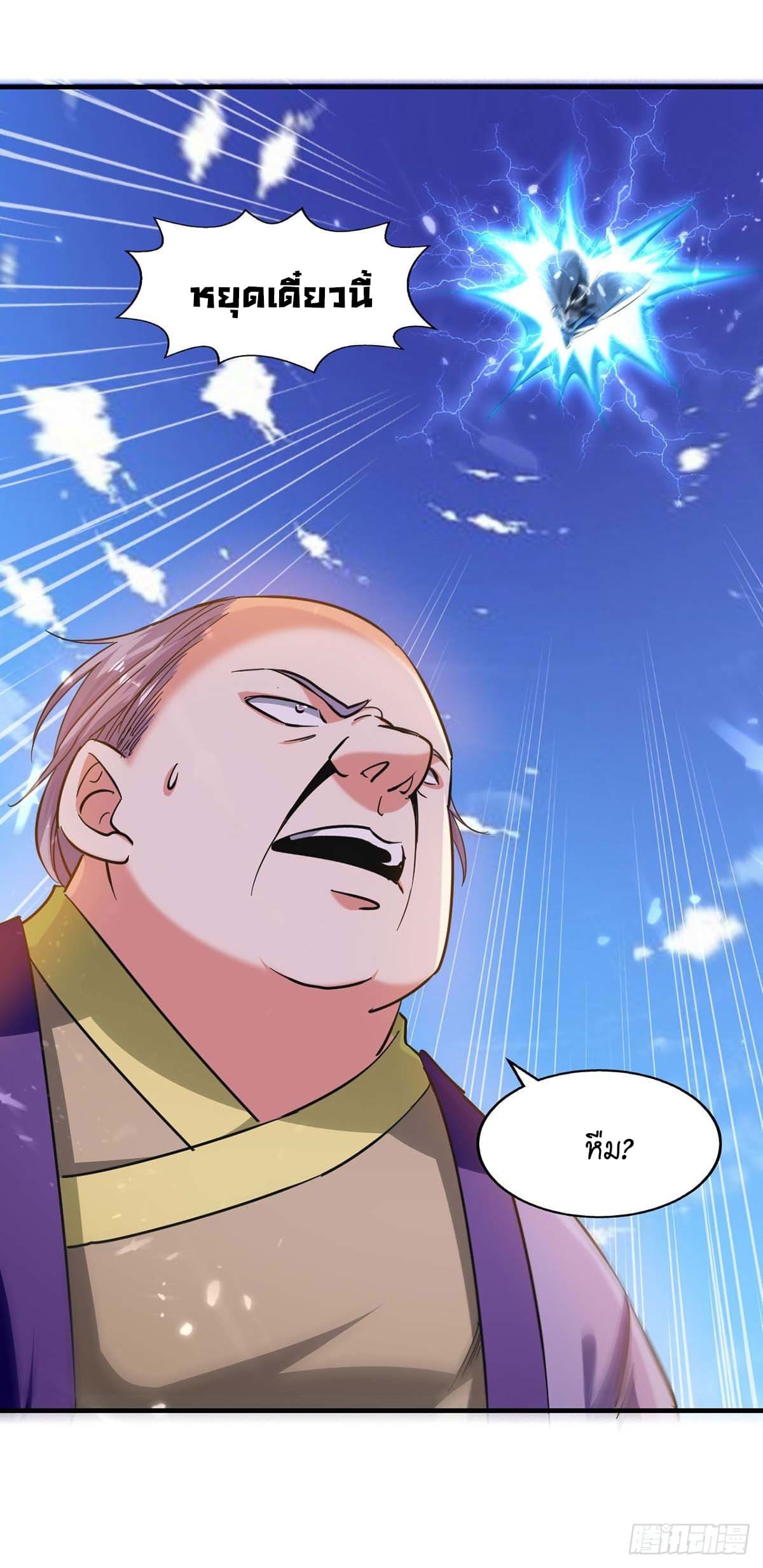 Peerless Martial Spirit ตอนที่ 113 หน้า 14