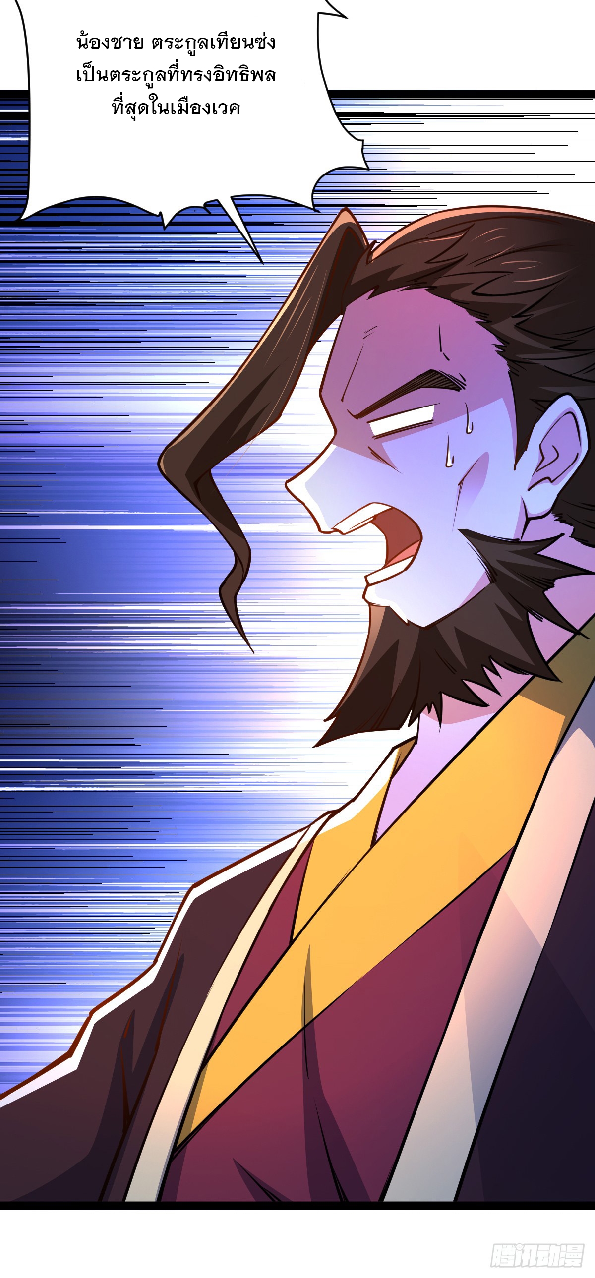 เทพกระบี่มรณะ (ชนจีน) ตอนที่ 88 หน้า 14