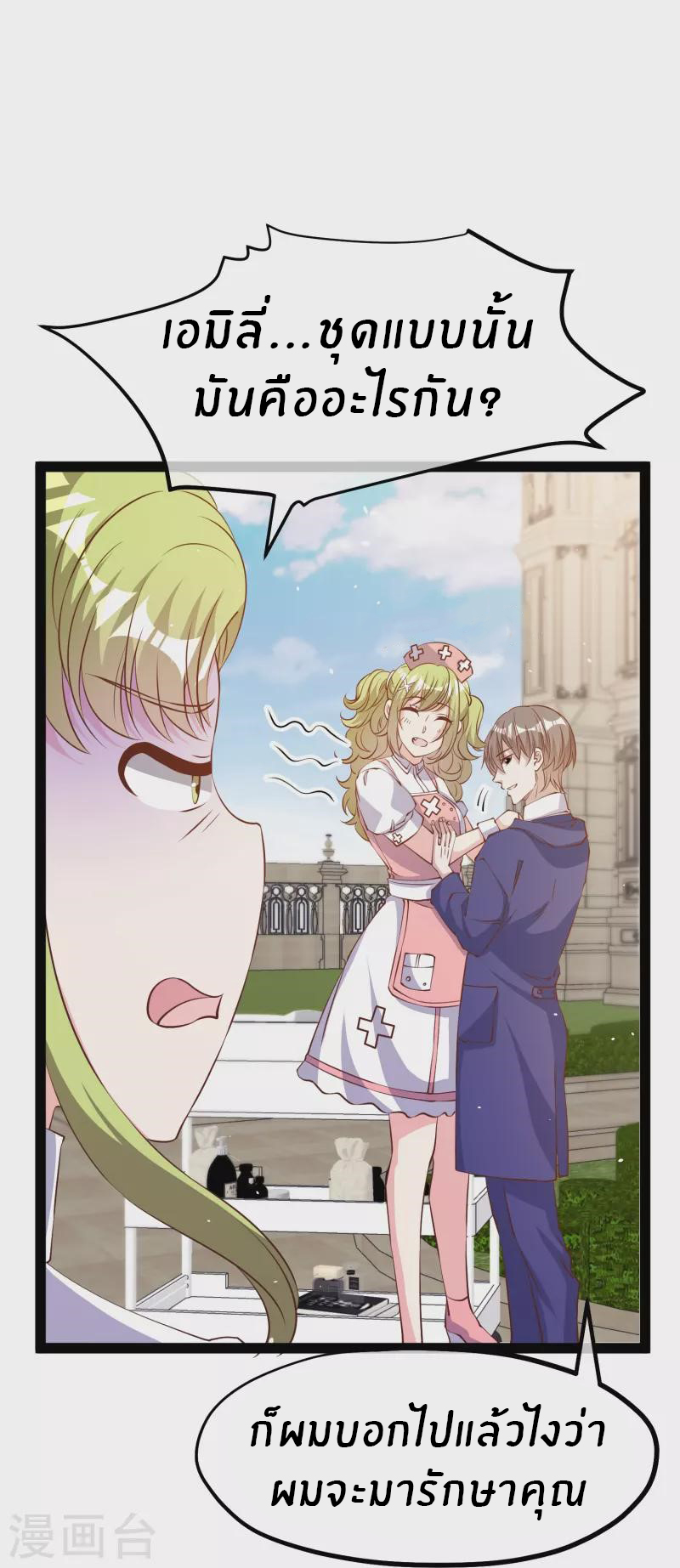 God Fisherman ตอนที่ 274 หน้า 24