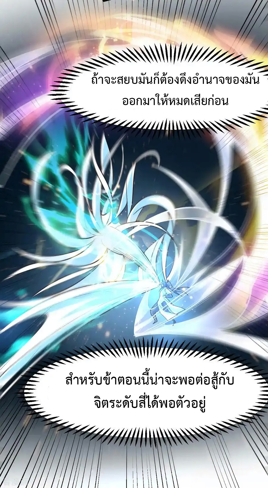 เซียนร้อยรักเขยนี้ขอบ่มเซียนให้พ่อตา-Immortal Husband on The Earth ตอนที่ 5 หน้า 16