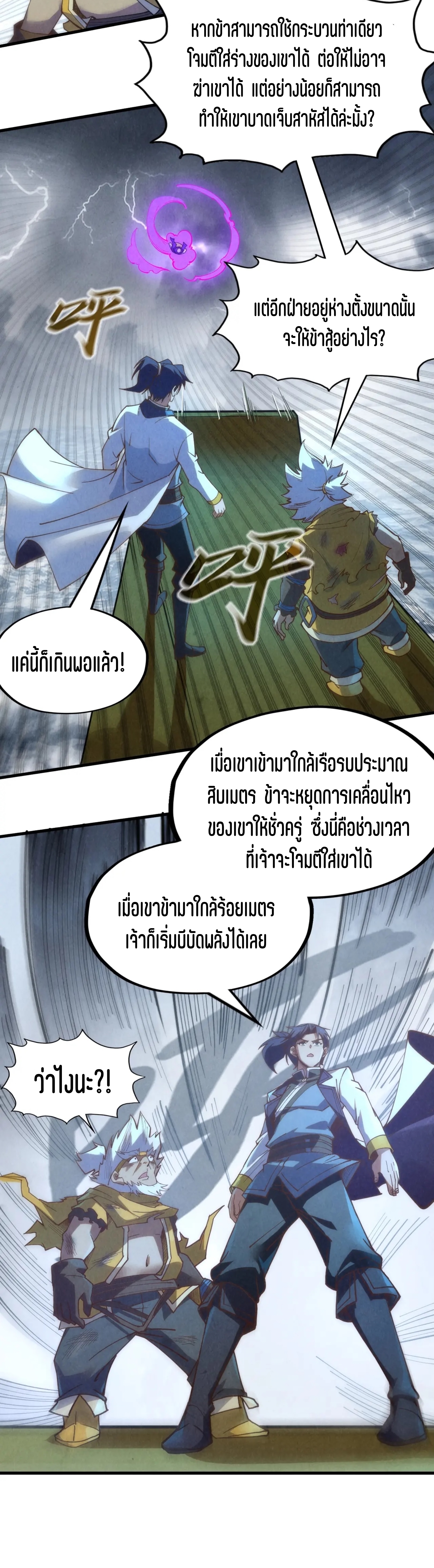 มหาเทพนิรันดร์กาล ตอนที่ 87 หน้า 7