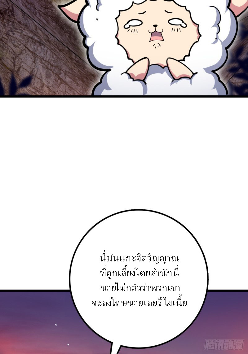 My Master Only Breaks Through Every Time the Limit Is Reached ตอนที่ 2 หน้า 5