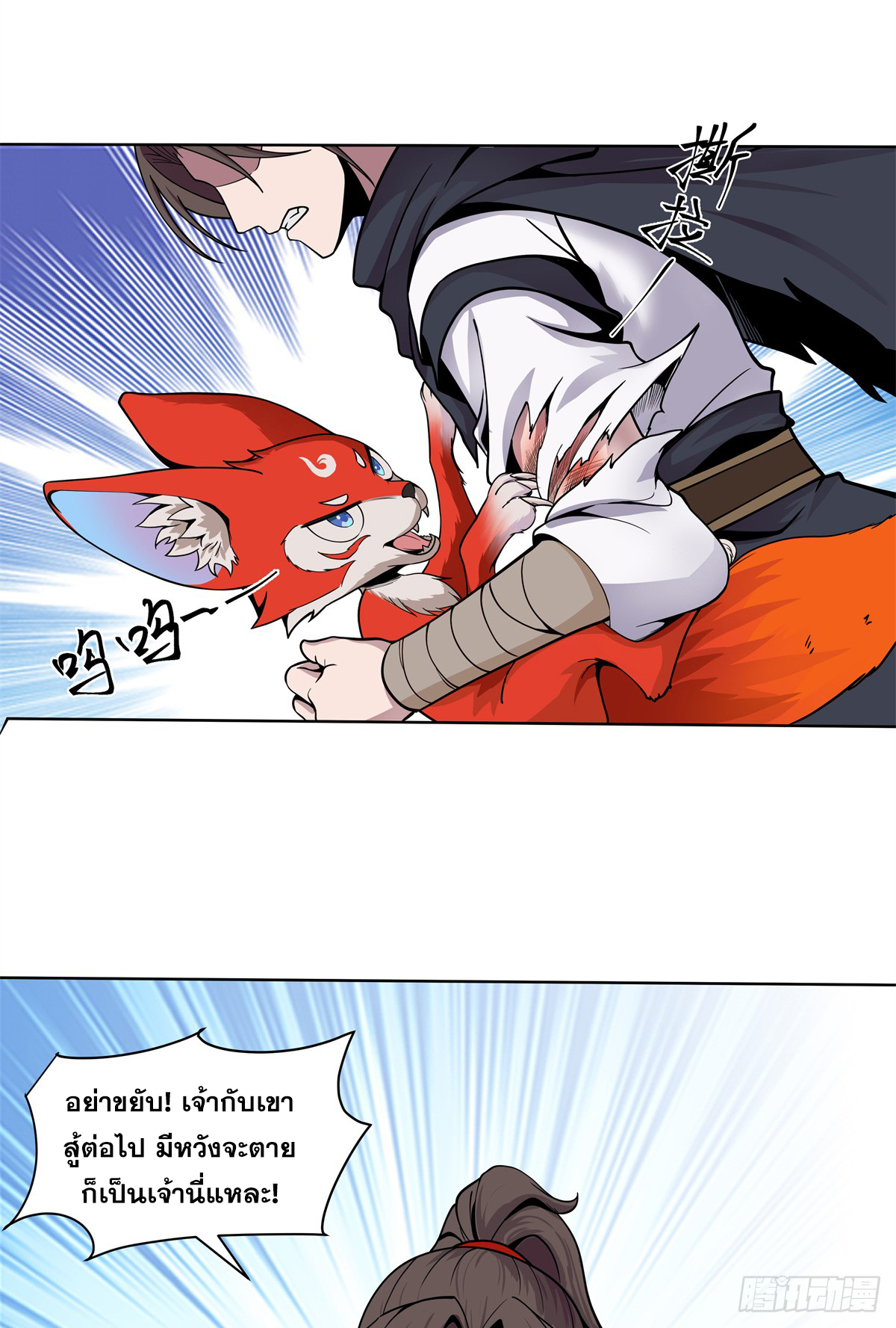 สยบวิญญาณสะท้านโลกันต์ (Remake) ตอนที่ 10 หน้า 17