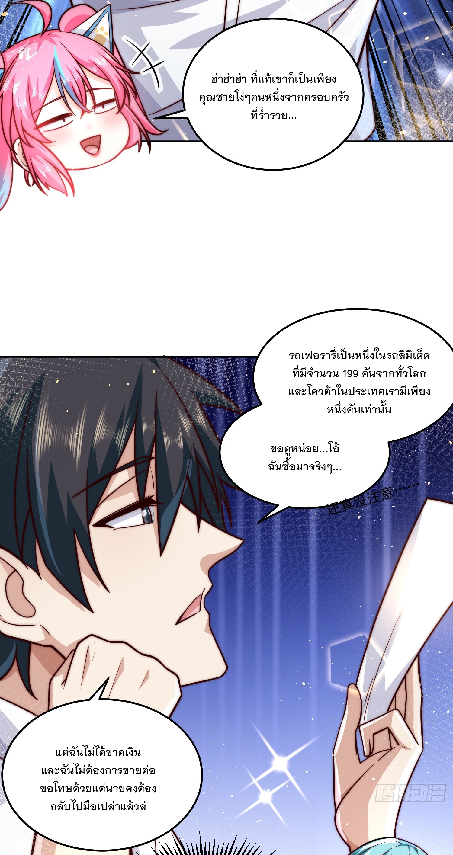 สร้างฮาเร็มด้วยระบบฉายาสุดเทพ ตอนที่ 25 หน้า 15