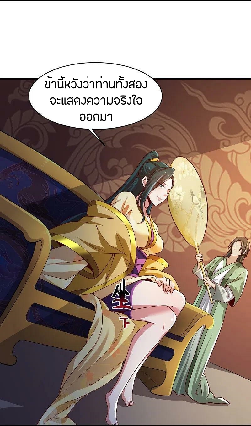 One Sword Reigns Supreme ตอนที่ 224 หน้า 14