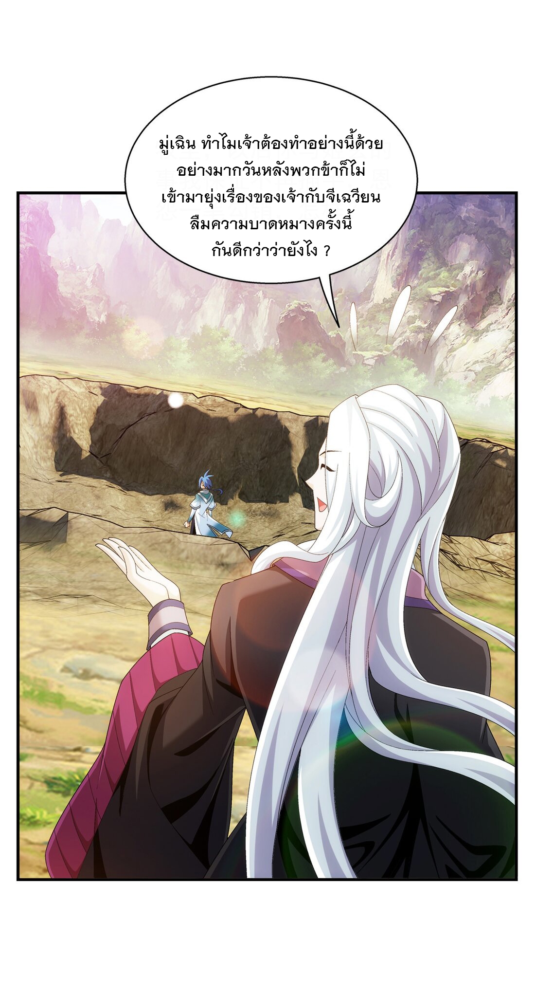 Da Zhu Zai ศึกปรมาจารย์สะท้านฟ้า (ชนจีน) ตอนที่ 359 หน้า 19